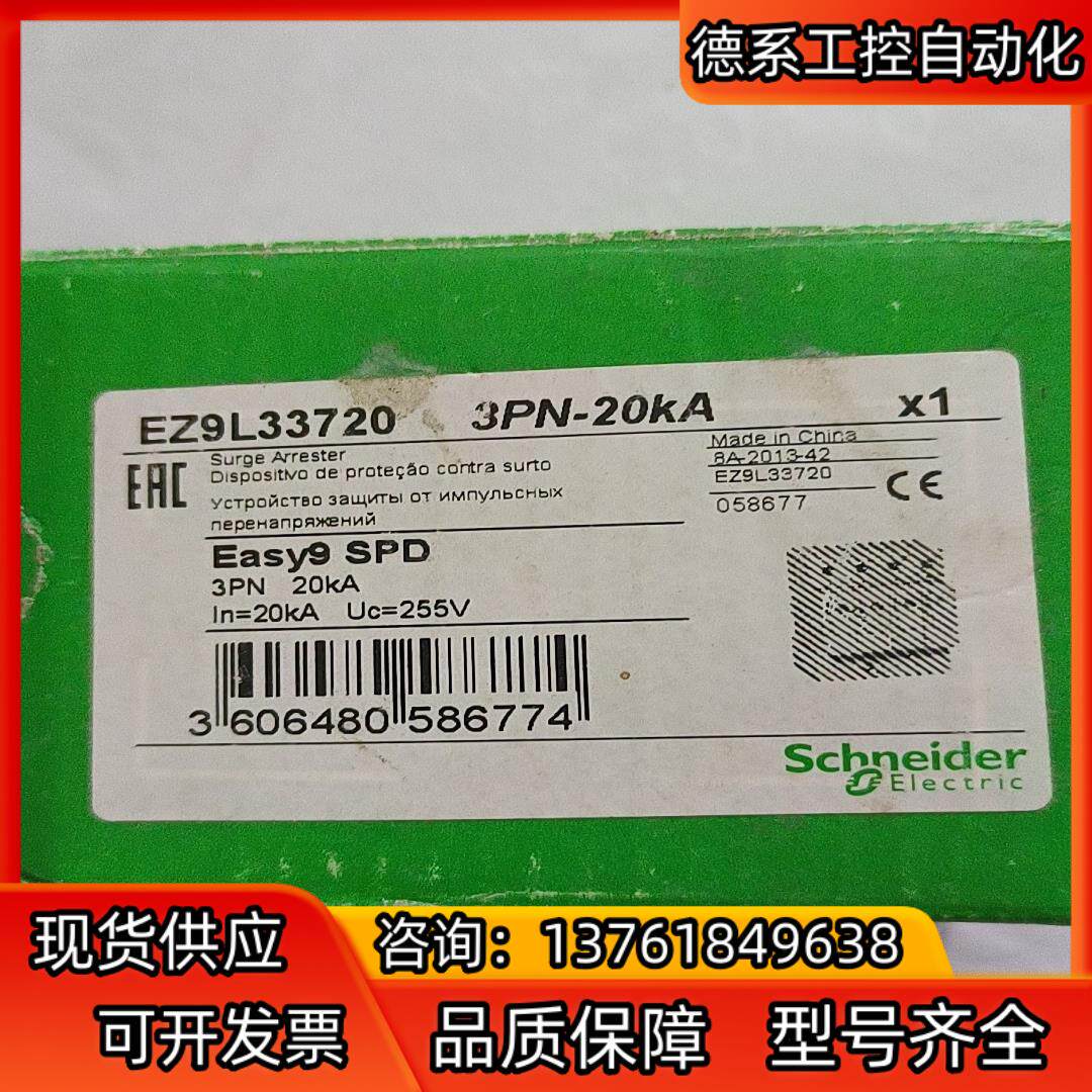 浪涌保护器 Easy9 SPD  EZ9L33720