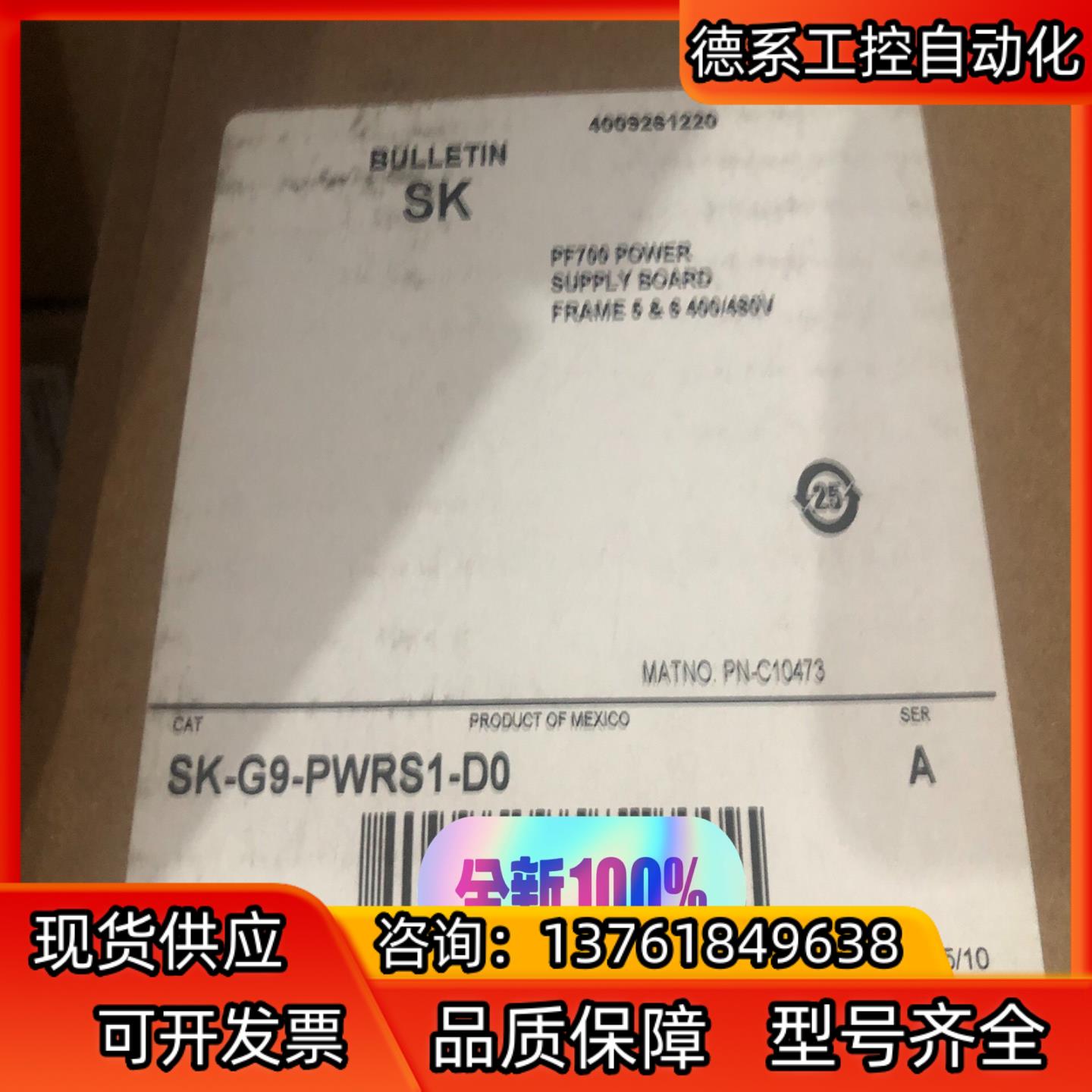 SK-G9-PWRS1-D0 全新原装,询价购买