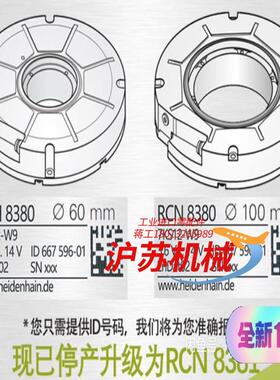 编码器海德汉编码器 RCN8380, RCN8381,内径6