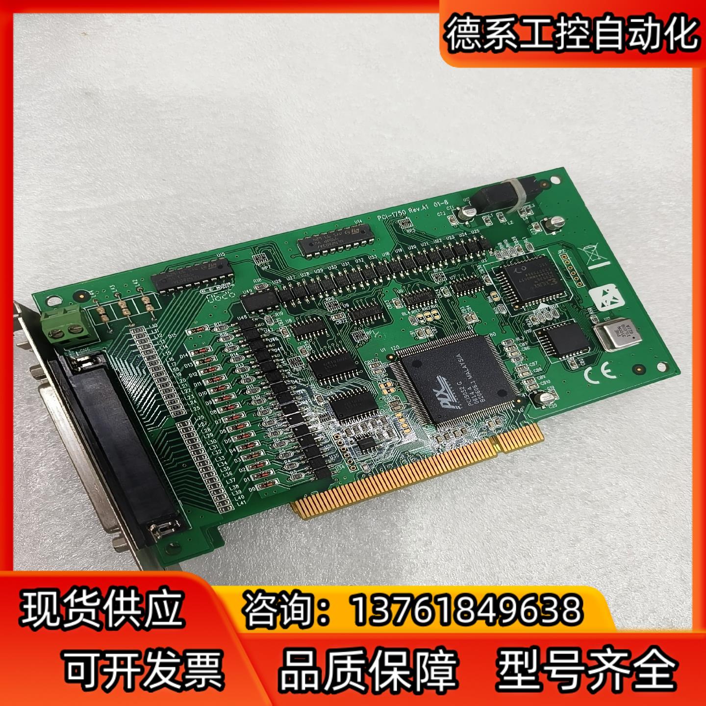 研华 PCI-1750 REV.B1 02-1  成色新 功