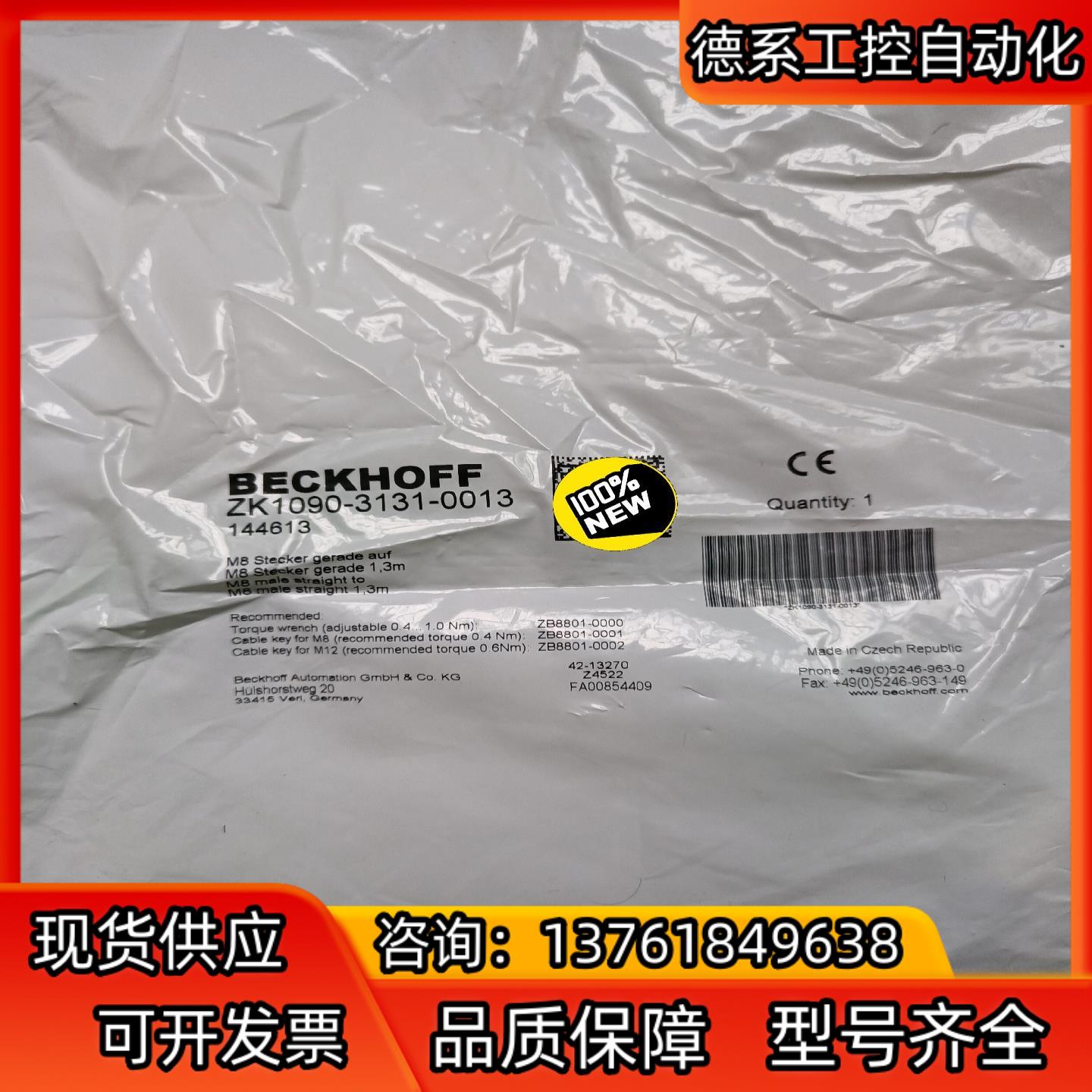 BECKHOFF倍福连接线ZK1090-3131-001