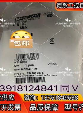 2902066   MINI MCR-2-PTB  菲尼克斯