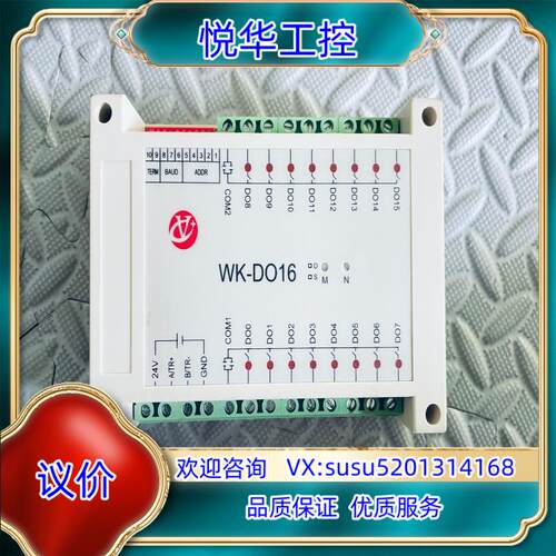 16路继电器输出模块转RS485串口IO继电器MODBUS议价