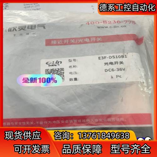 全新欣灵电气，光电开关，E3F-DS10B1，电压DC6-3