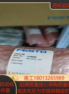 570040 CTEU-PB 费斯托总线节点  支持订货