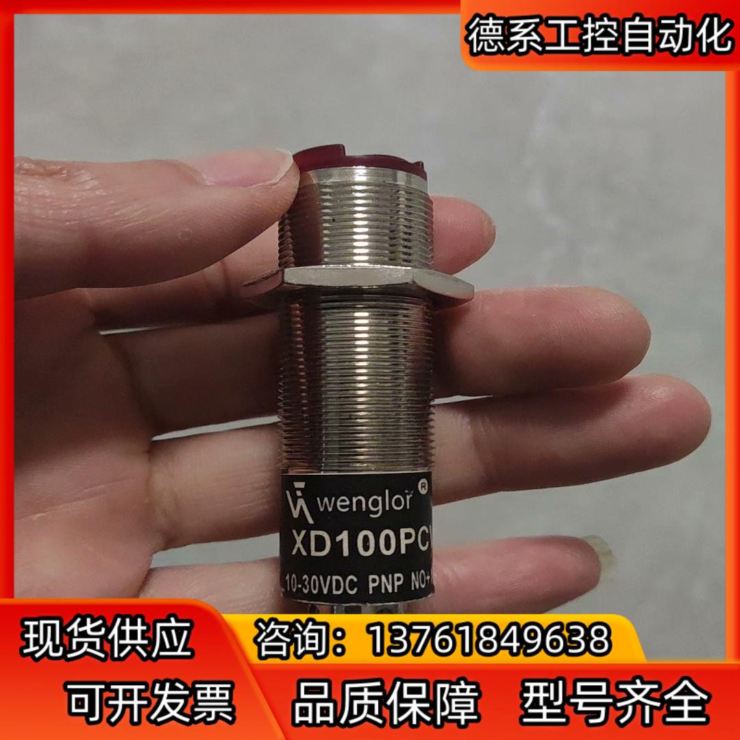 威格勒光电传感器XD100PCV3接近开关 需要拍下