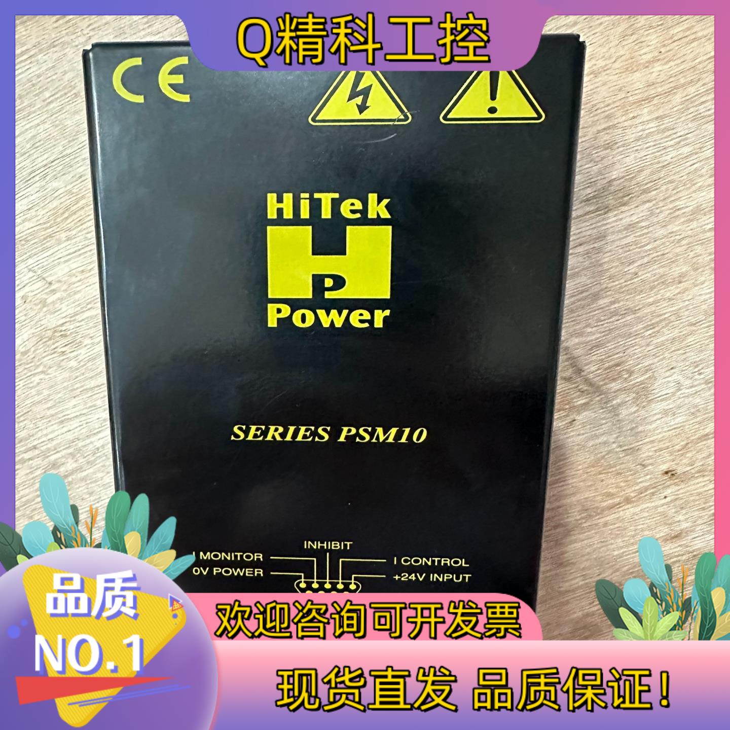 现货HiTek P SM10/153P  成色好