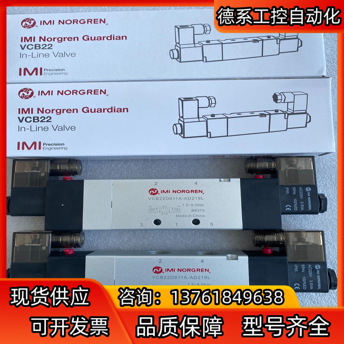 IMI NORGREN电磁阀 VCB22D611A-AD21