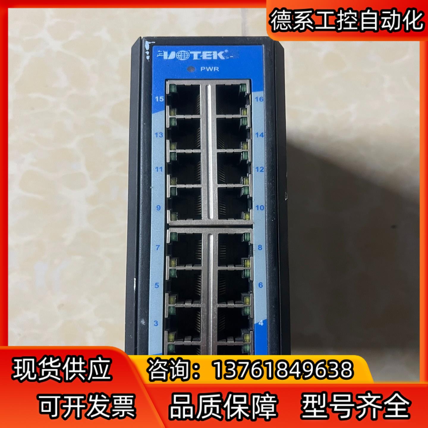 宇泰(UTEK)工业级以太网交换机 UT-6516,正品