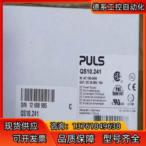 puls普尔世电源QS10.241全新原装QS10.121正