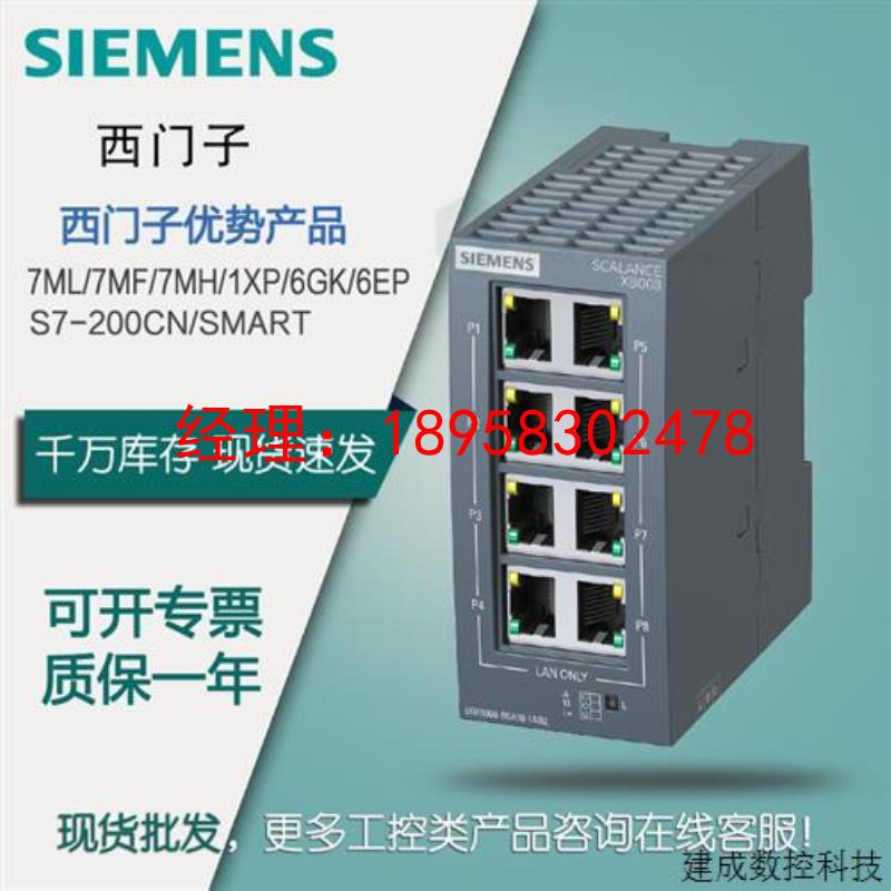 议价产品XB008G以太网交换机6GK/5005/5008-0BA00-0GA00-0GA10-