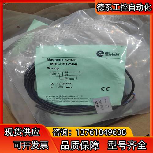 宜科进开关MCS-CS1-OP6L，原装正品 50一条 不
