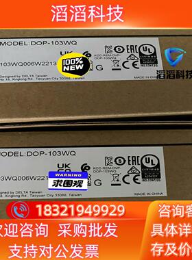 现货DOP-103WQ 台达触摸屏全新原装