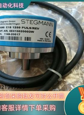 STEGMANN编码器DG60 C15 1250 PULS/