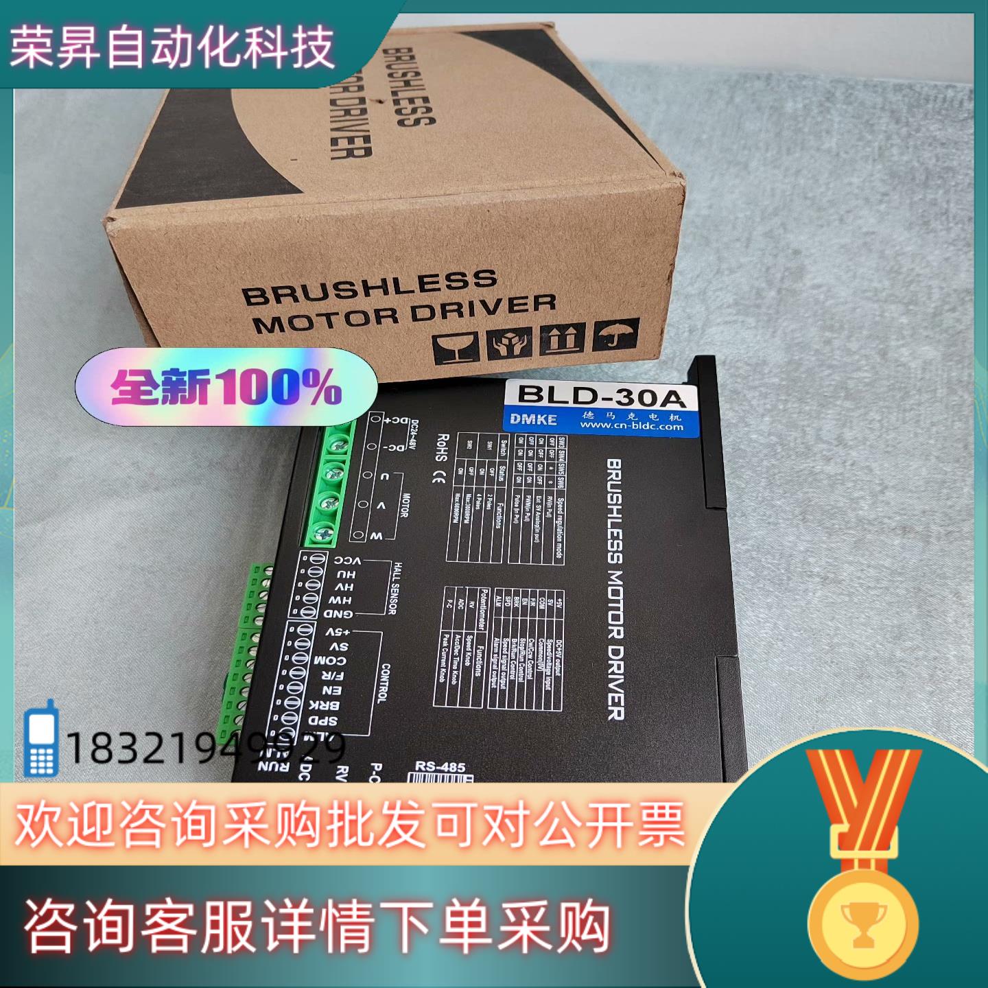 德马克DMKE直流无刷BLDC电机控制器BLD-30A