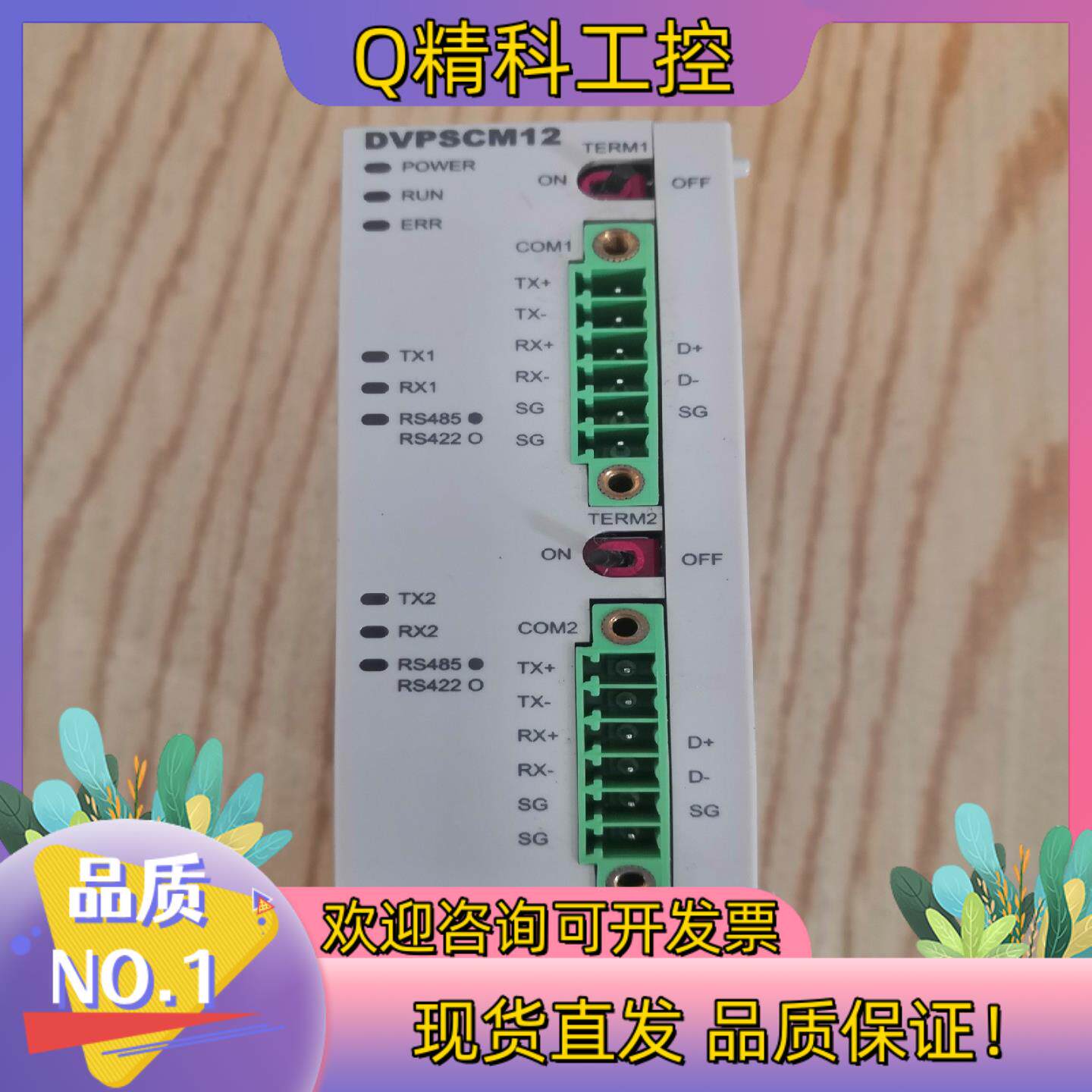 现货台达原装DVPSCM12-SL实图拍摄功