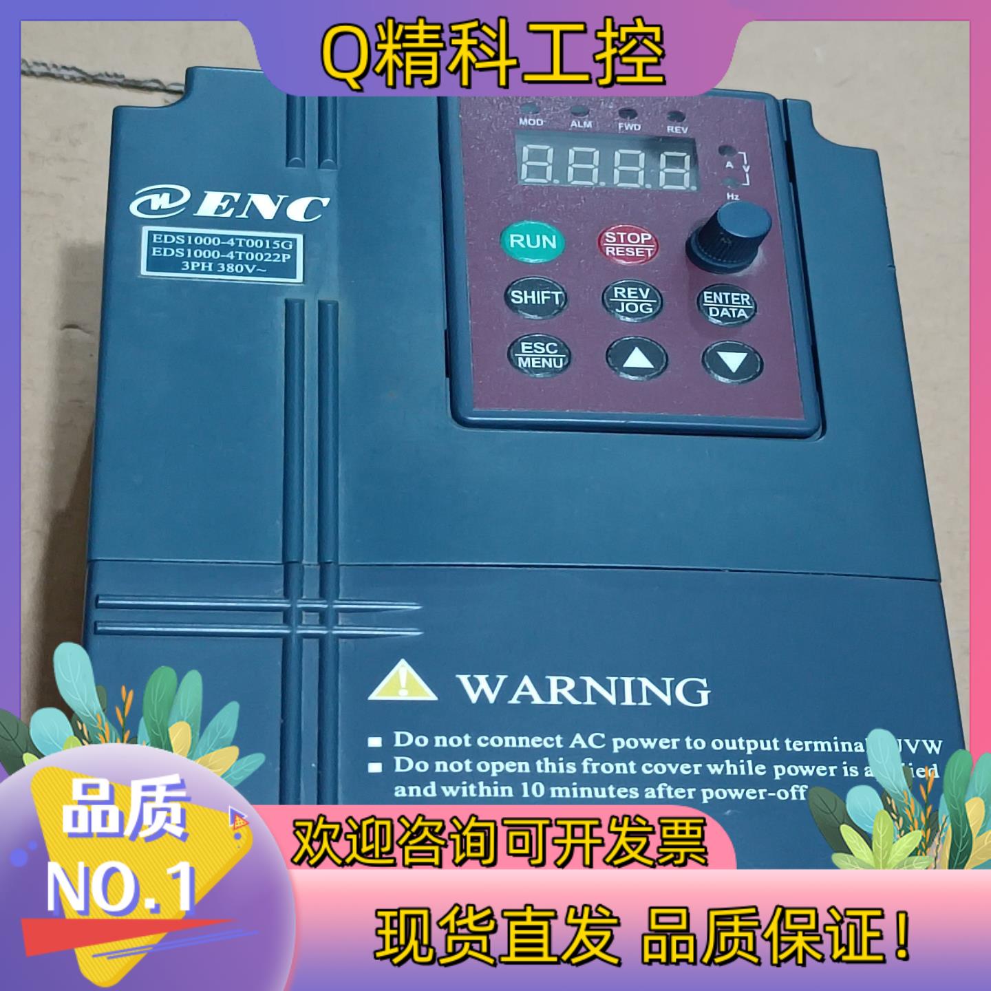 现货ENC易能变频器EDS1000-4T0015G/0022P三