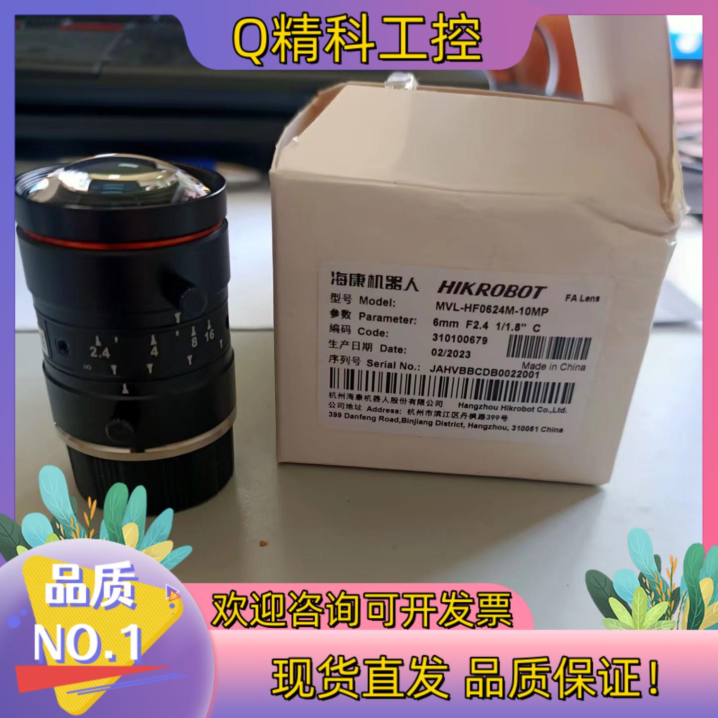 现货海康机器人FA镜头MVL-HF0624M-10MP 全新原