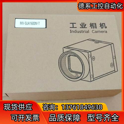 迈德威视工业相机 MV-SUA1600M 1600万USB滚