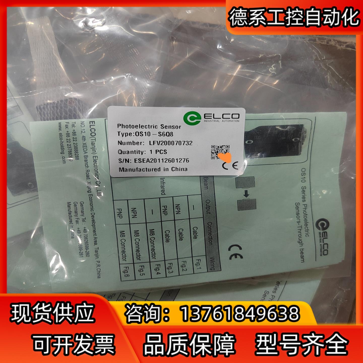 宜科反射光电OS10-S6Q8 LFV200070732，原