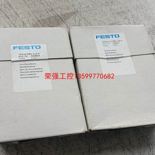 【荣强工控】费斯托543823  CPE10-PRS-1/4-4
