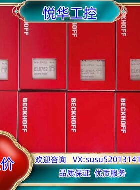 原装倍福EL6752-0000倍福模块，EL6752主站模块，全议