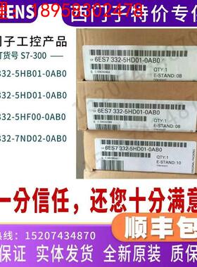 西门子6ES7332模拟量模块6ES7 332-5HB01/5HD01/5HF00/7ND02-0AB0