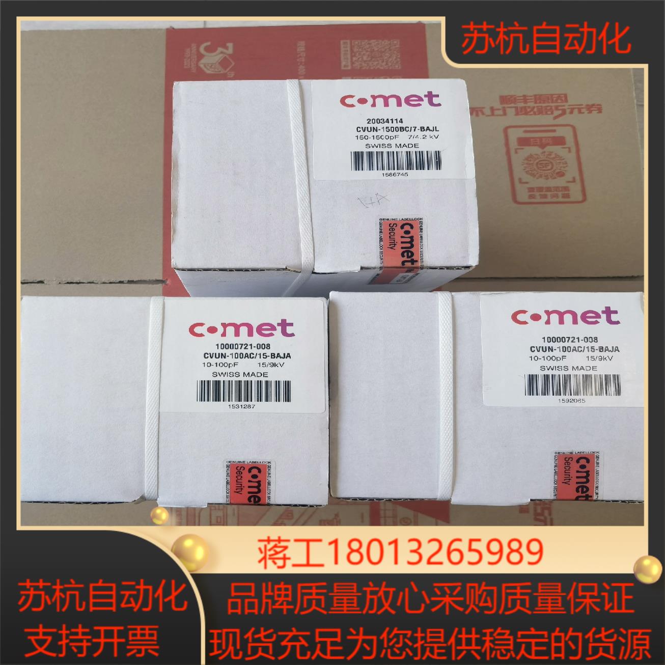 全新原装Comet真空可调电容