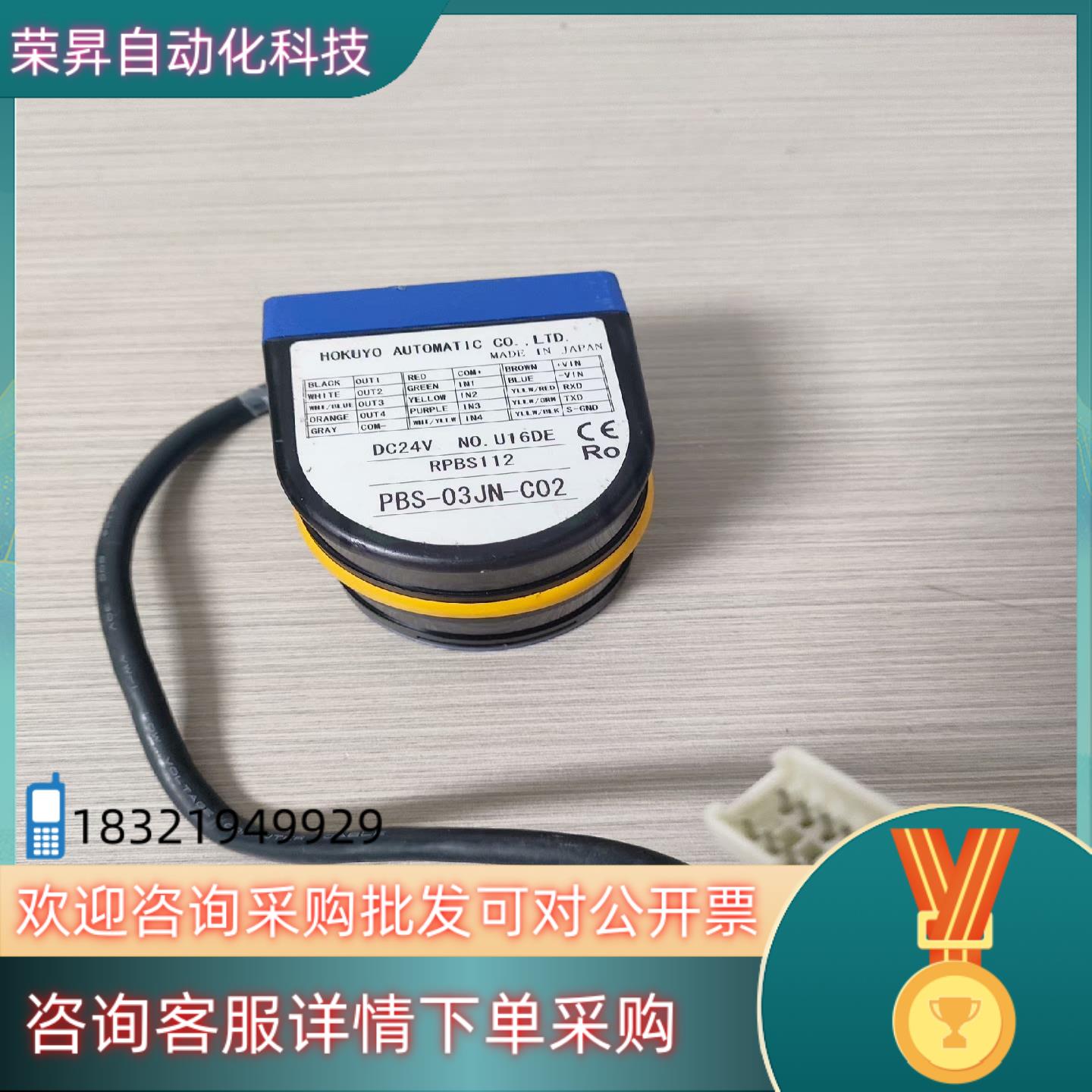 现货HOKUYO障碍传光雷达安全扫描仪PBS-03JN--C02