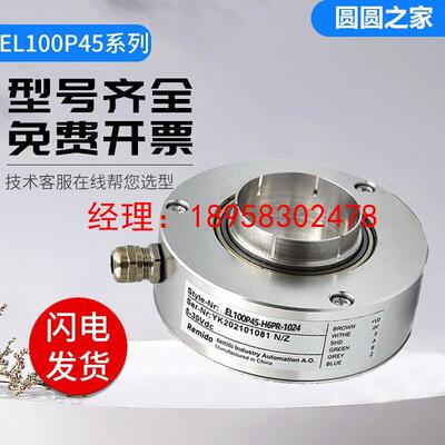 宜科型编码器EL100P45-H6PR-1024 500 360 300大口径电梯空心轴