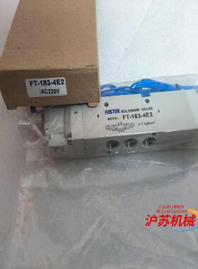 全新原装正品FASTEK电磁阀，型号:FT-183-4E2，