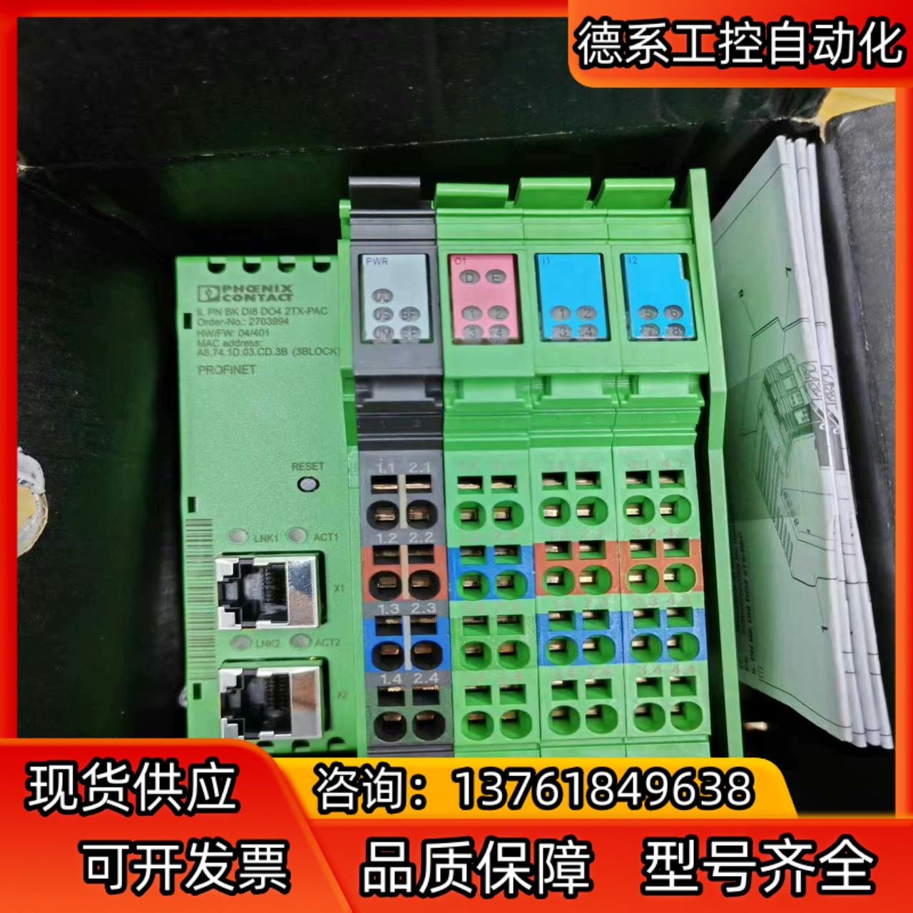 PHCENIX菲尼克斯控制器IL PN BK DI8 DO4
