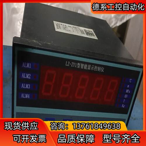 LZ-ZY1型智能显示控制仪 成色如图 议价