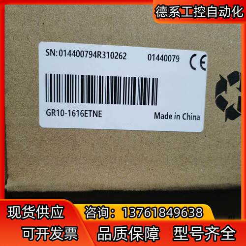汇川GR10-1616ETNE全新原装正品，有需要的老板带走