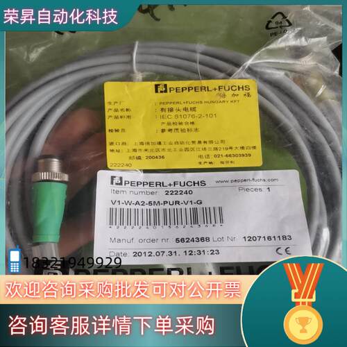 现货原装倍加福线V1-W-A2-5M-PUR-V1-G公母插5米