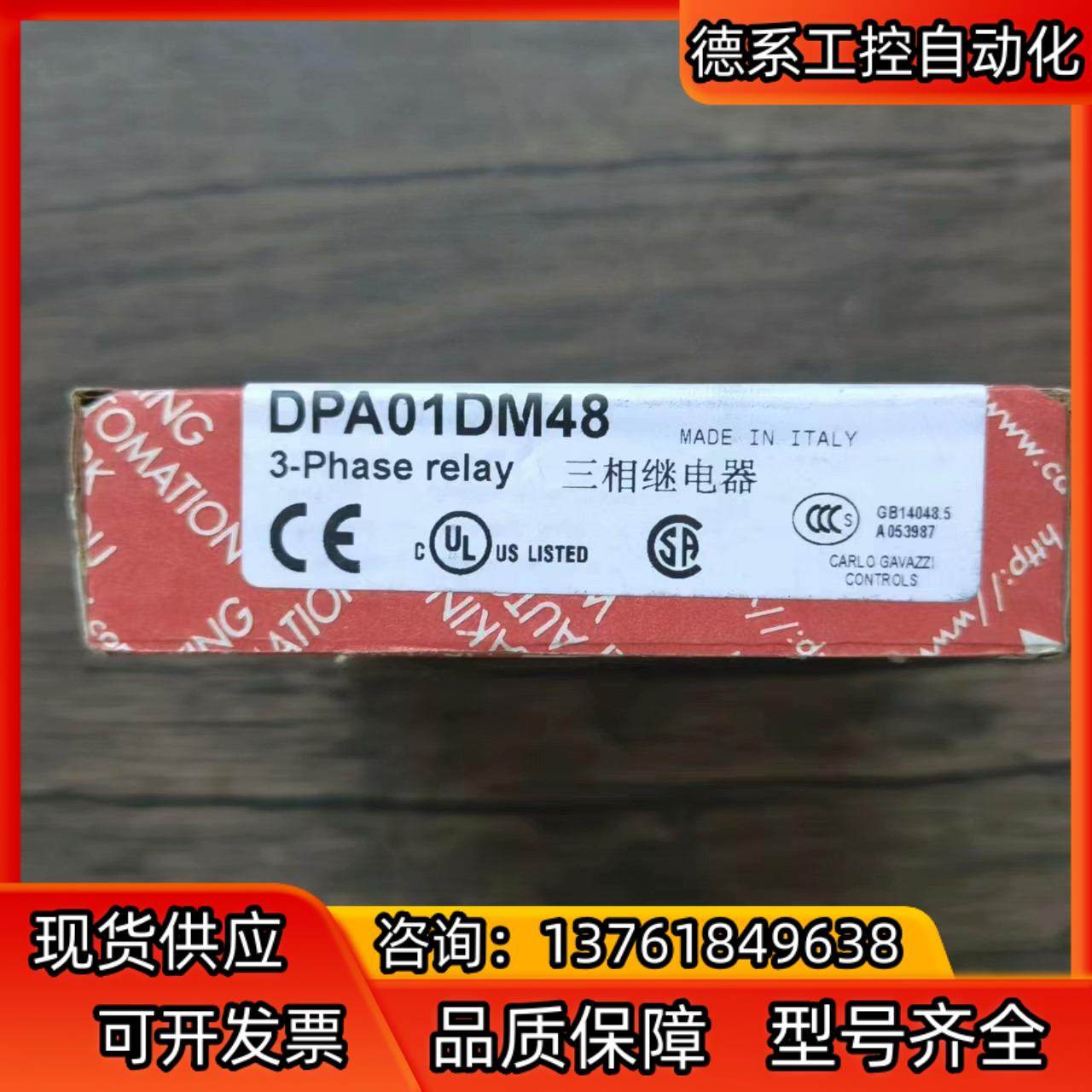 全新原装正品 佳乐 DPA01DM48 三相继电器，,汽车用品/电子/清洗/改装,车用电器配件,淘宝优惠券,粉丝福利购,淘宝优惠卷