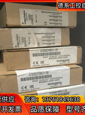 IC695CHS012 IC693CHS391全新议价
