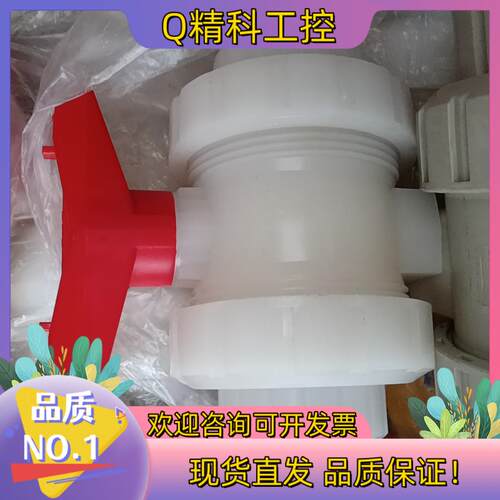 现货全新双由令手阀pvdf  pph  DN40   DN50