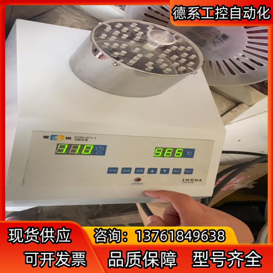 雷磁消解装置 COD-571-1 用不上了 功能正常 成色挺