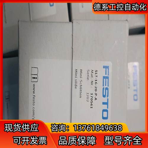 FESTO费斯托SLT-16-20-P-A   170561