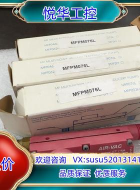 原装真空发生器AIR - VAC MFPM076L 真空发生议