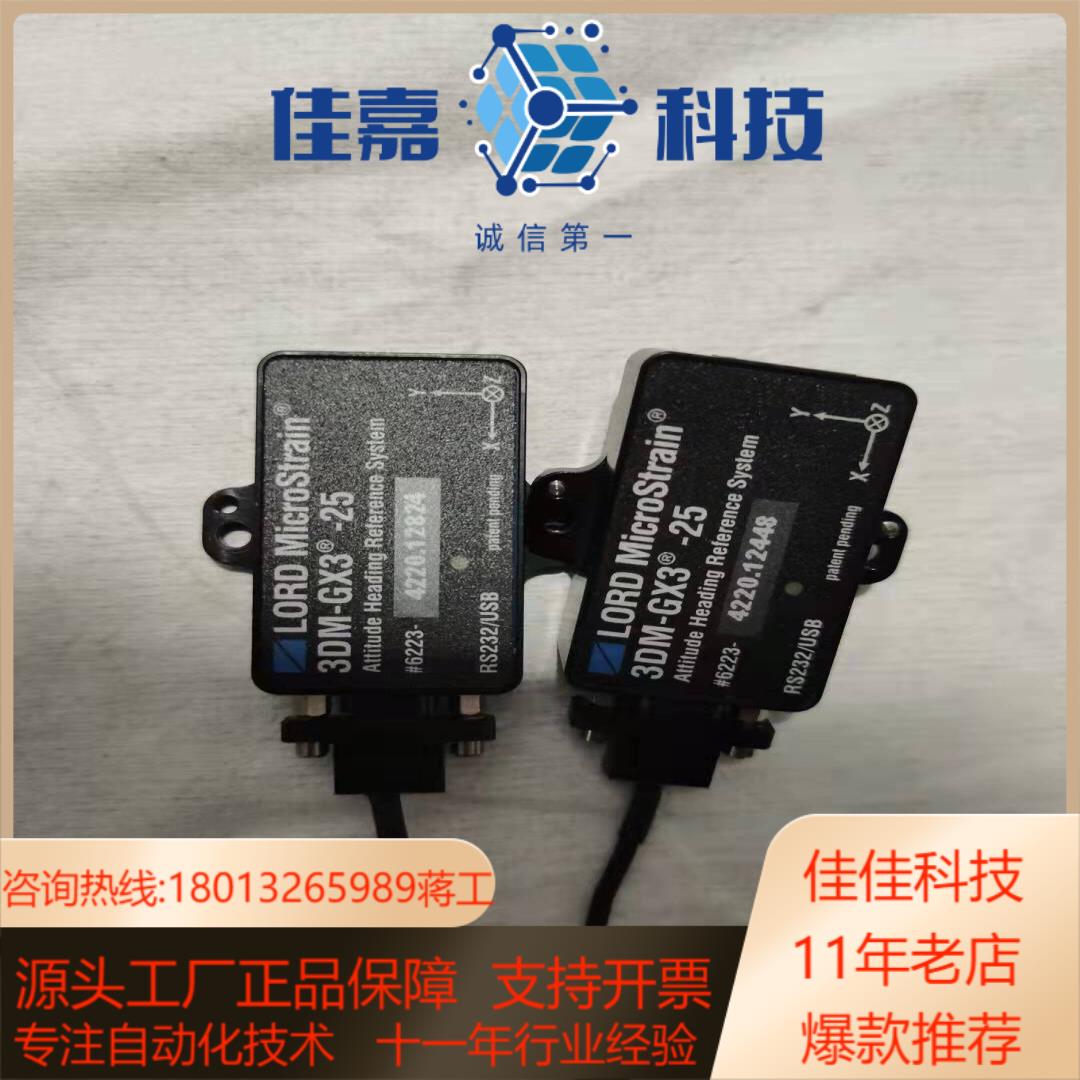 洛德陀螺仪3DM-GX3-25，3DM－GX3－15，二