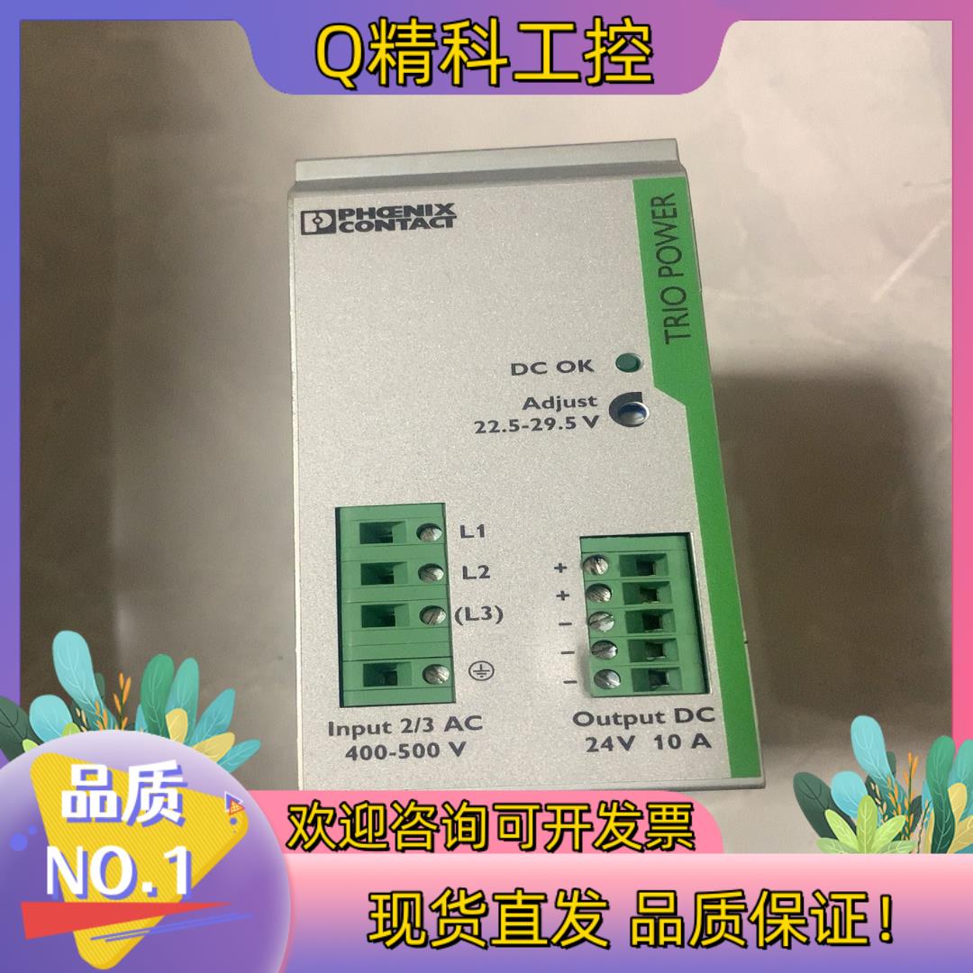 现货直流电源 - TRIO-PS/3AC/24DC/10 - 2