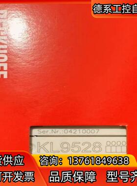 KL9528倍福模块，现货供应，