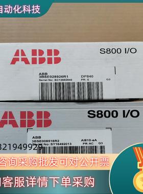 现货ABB模块 DP840 AI810-ea AO845A DO