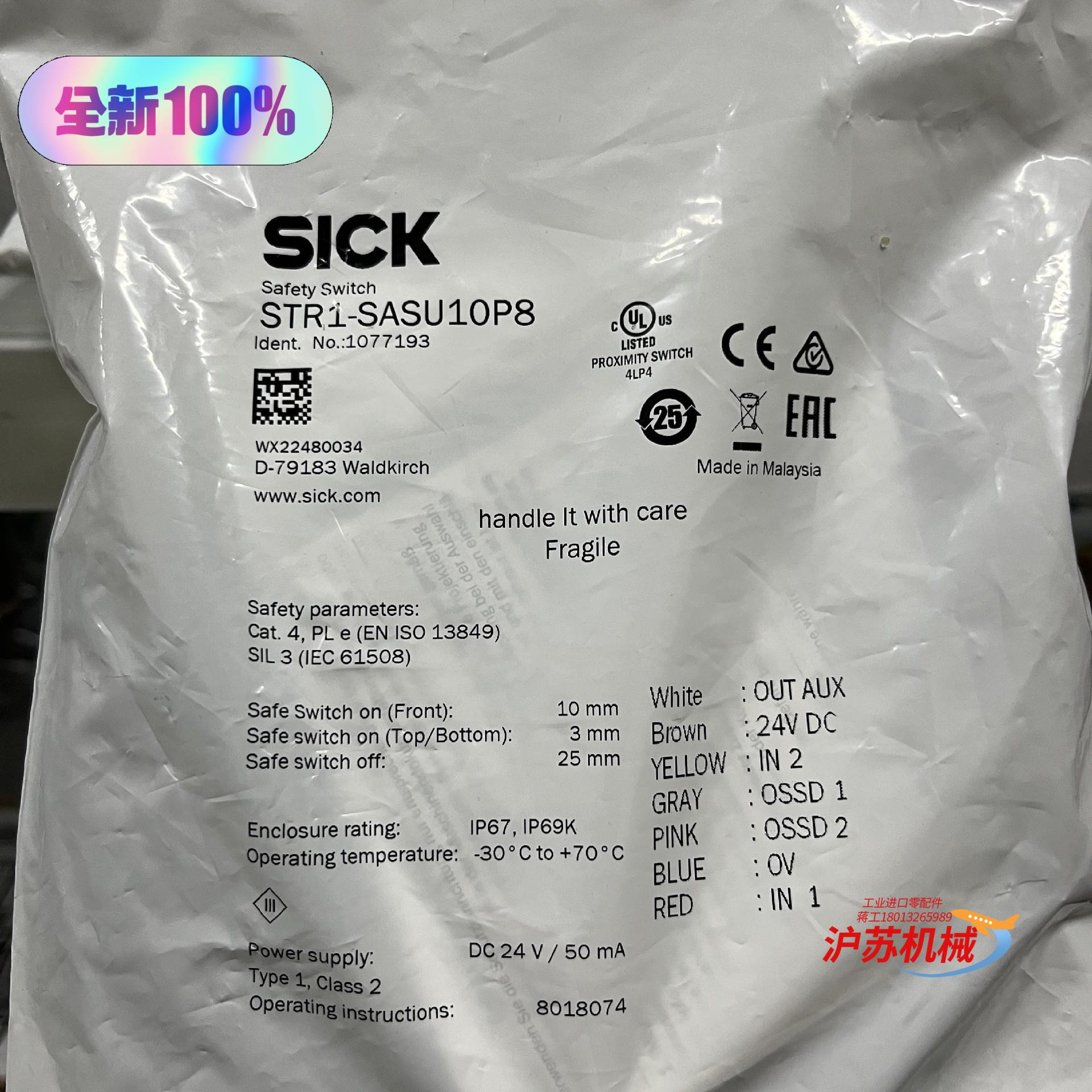 SICK/西克 传感器型号STR1-SASU10P8现货！正