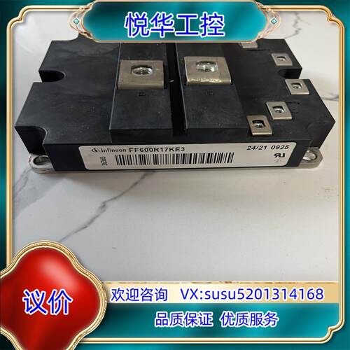 原装FF600R17KE3原装英飞凌现货、质量保证！欢迎询价议