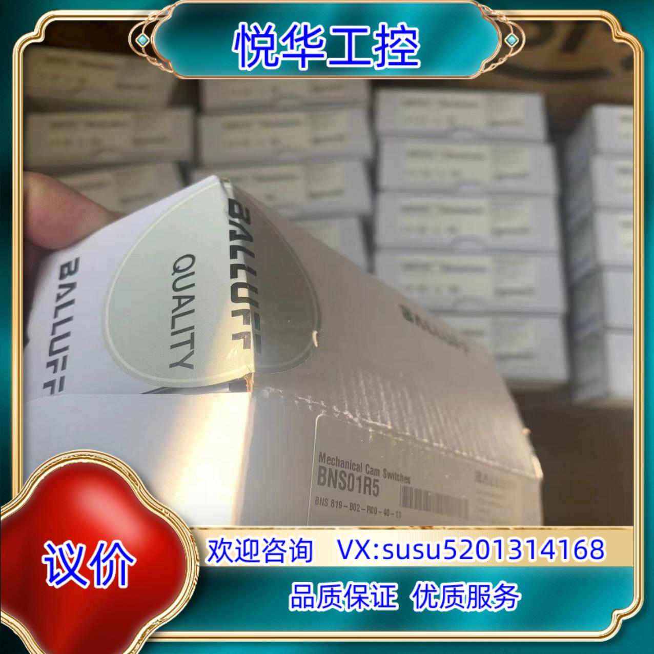 原装巴鲁夫限位开关：BNS01R5 (BNS 819-B02-R议