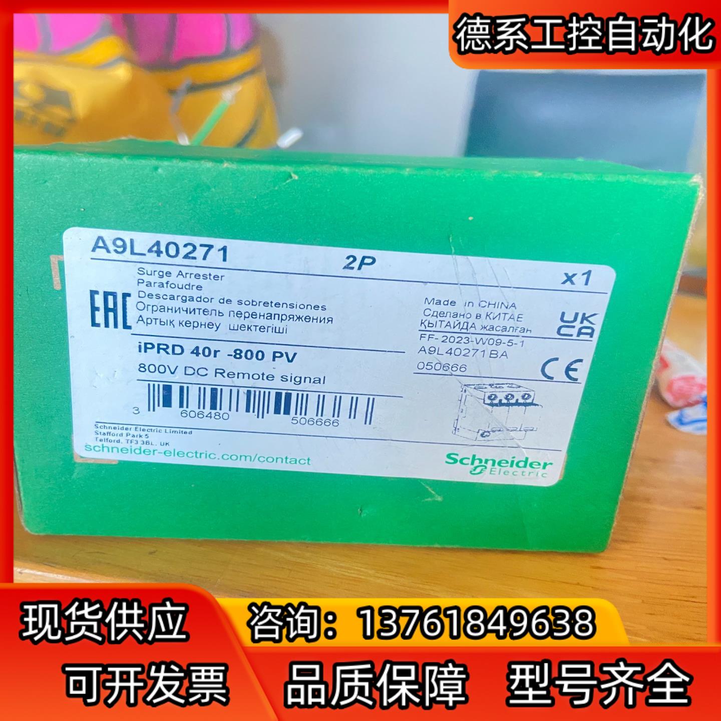 原装正品防雷器A9L40271