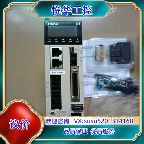 原装HCFa/禾川100W驱动器SV-X3EN010A-A2，全议